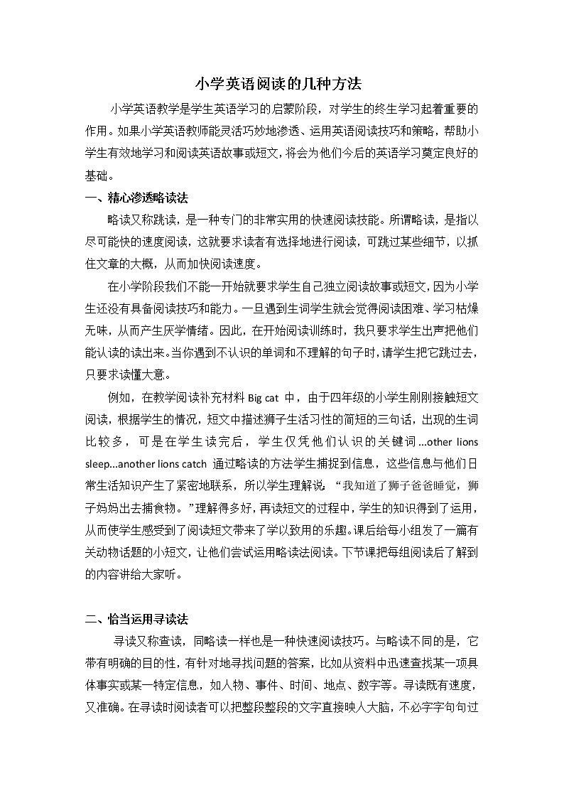 小学英语阅读的几种方法 学案01