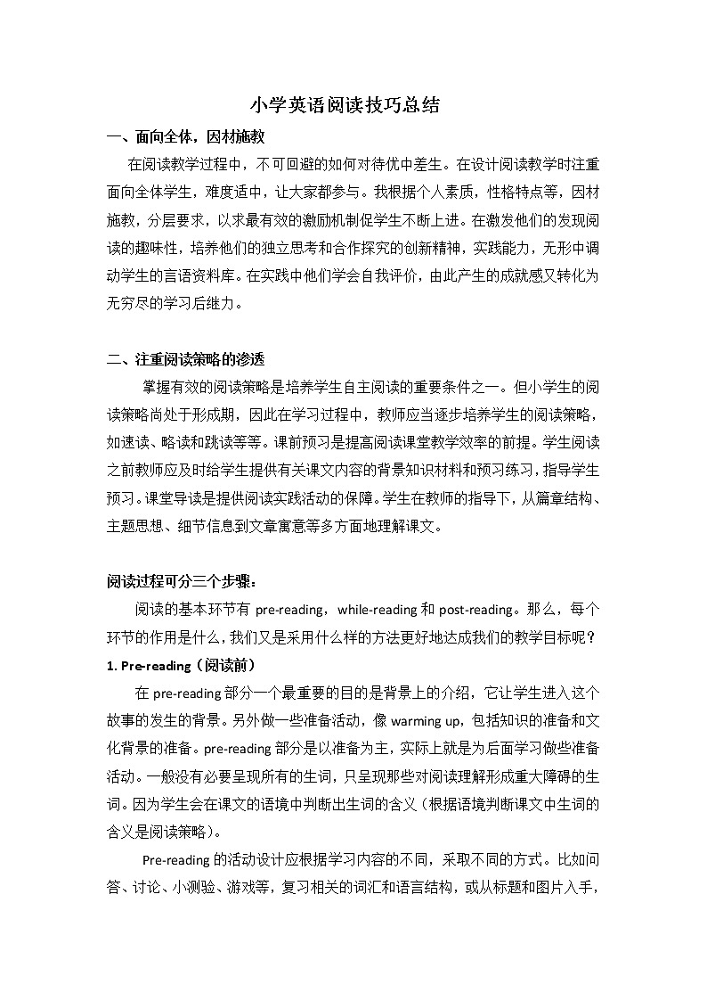 小学英语阅读技巧总结 学案01