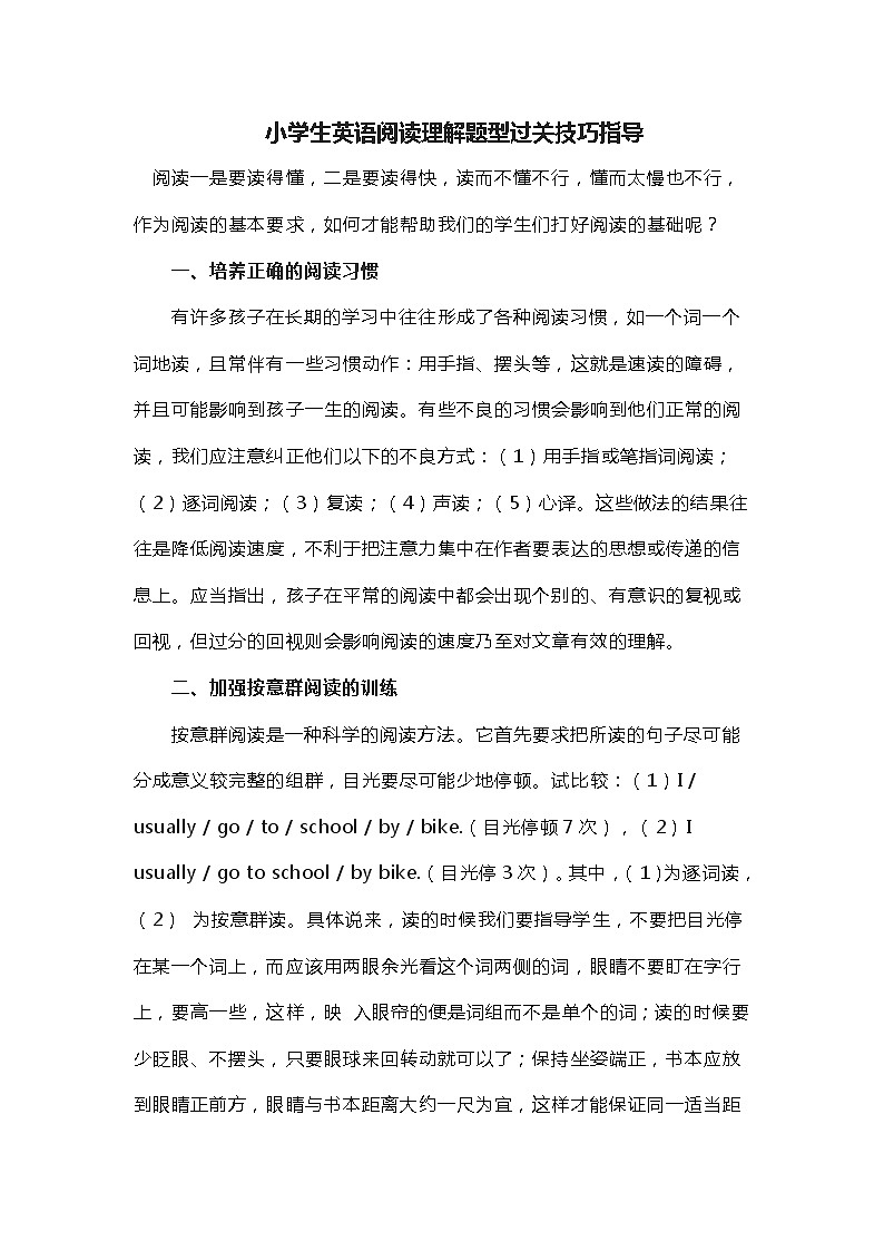 小学生英语阅读理解题型过关技巧指导01