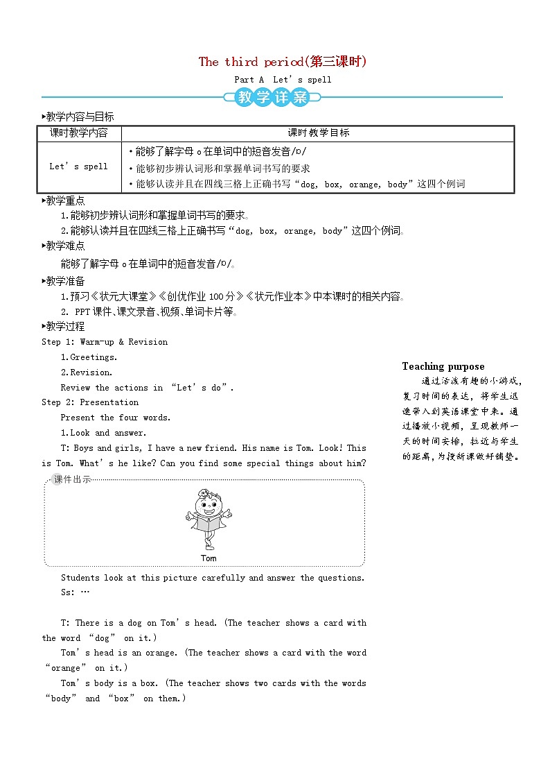 【精品】人教PEP 三年级英语下册Unit4WhereismycarThethirdperiod第三课时教案01