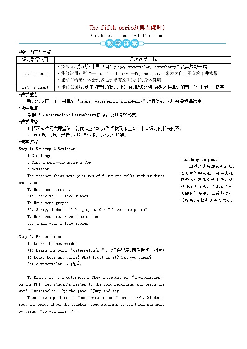 【精品】人教PEP 三年级英语下册Unit5DoyoulikepearsThefifthperiod第五课时教案01