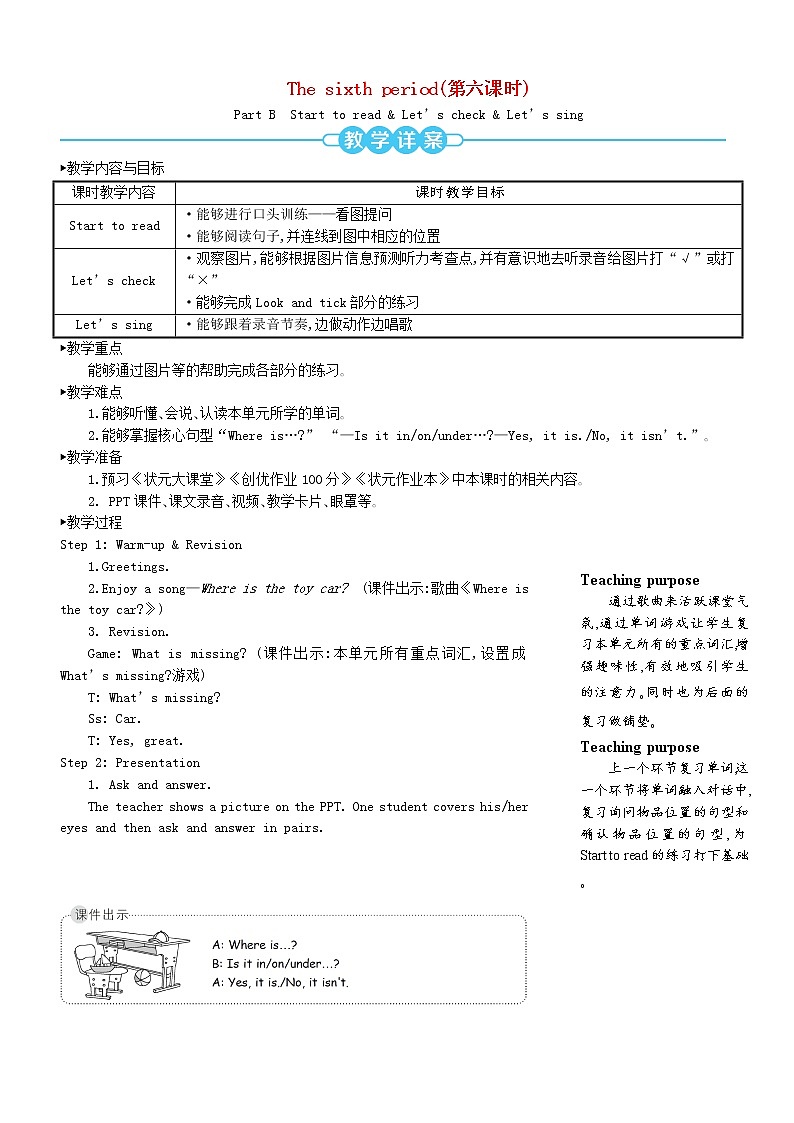 【精品】人教PEP 三年级英语下册Unit4WhereismycarThesixthperiod第六课时教案01
