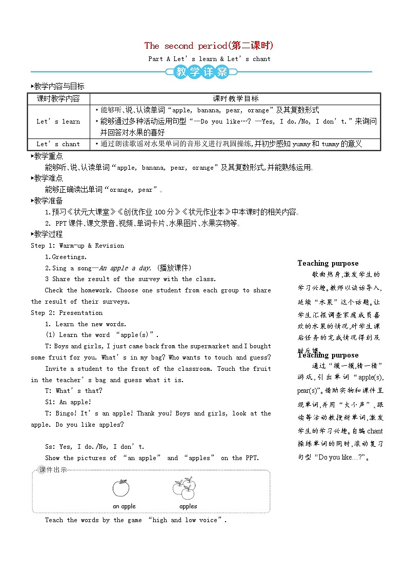 【精品】人教PEP 三年级英语下册Unit5DoyoulikepearsThesecondperiod第二课时教案01