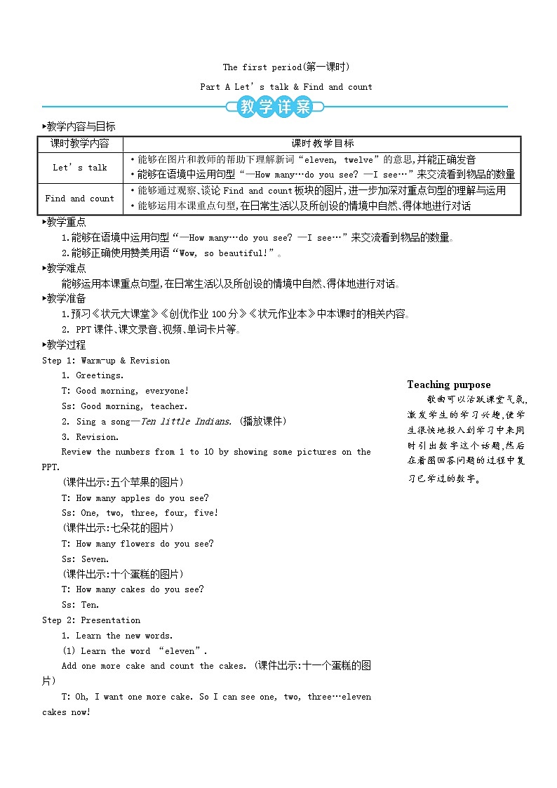 【精品】人教PEP 三年级英语下册Unit6HowmanyThefirstperiod第一课时教案02