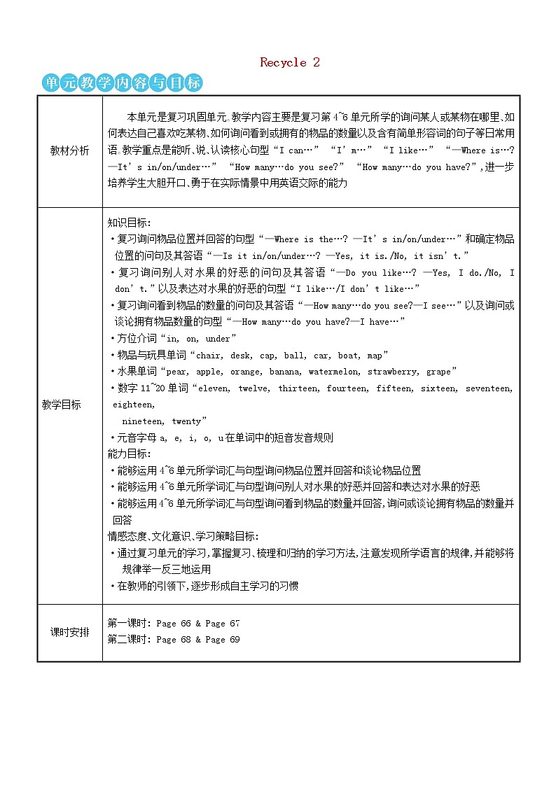 【精品】人教PEP 三年级英语下册Recycle2Thefirstperiod第一课时教案01
