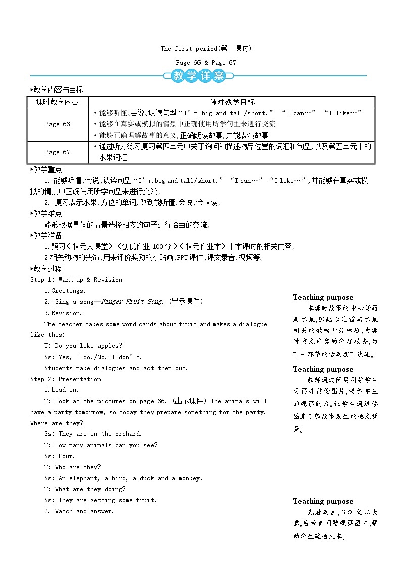 【精品】人教PEP 三年级英语下册Recycle2Thefirstperiod第一课时教案02