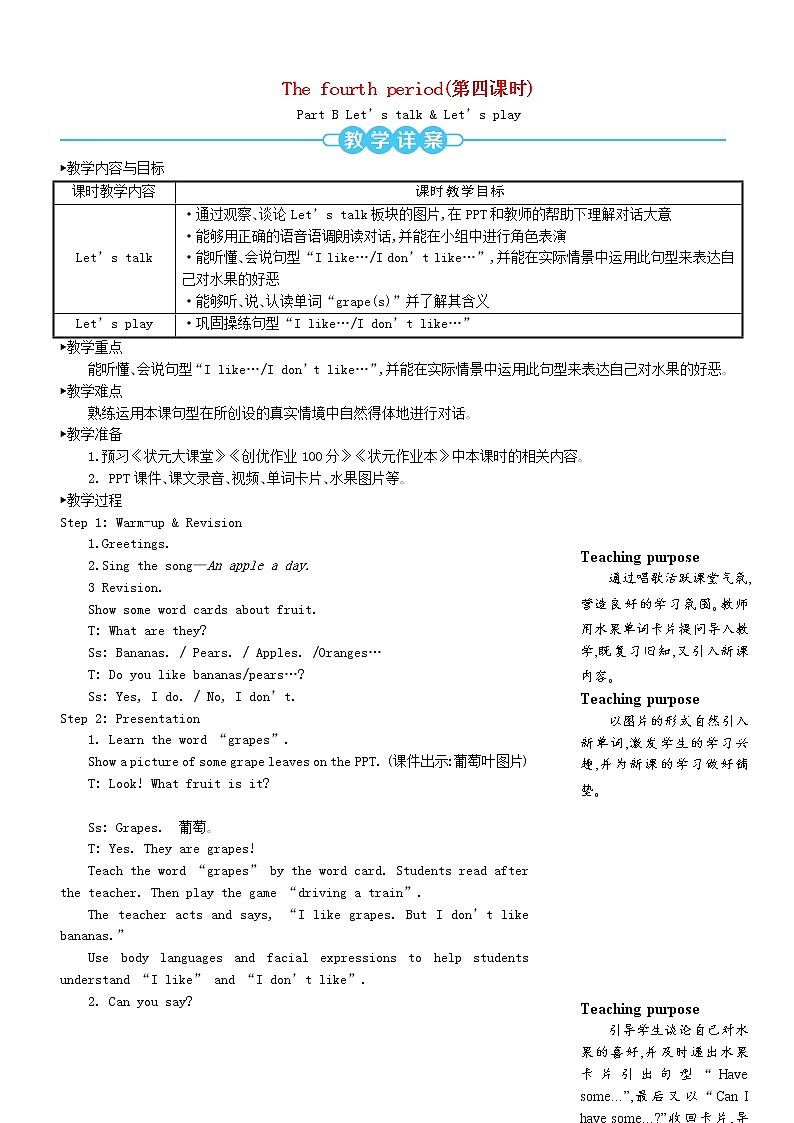 【精品】人教PEP 三年级英语下册Unit5DoyoulikepearsThefourthperiod第四课时教案01