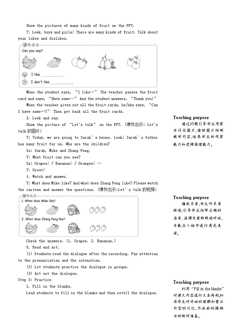 【精品】人教PEP 三年级英语下册Unit5DoyoulikepearsThefourthperiod第四课时教案02
