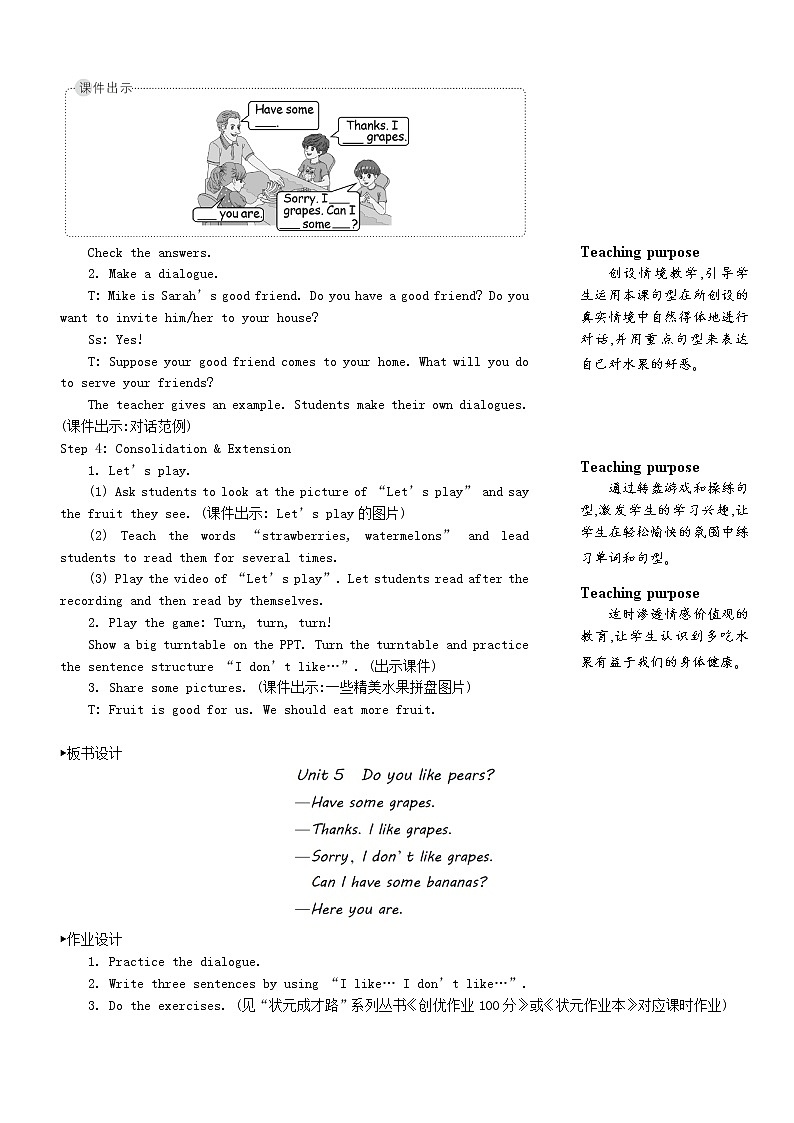 【精品】人教PEP 三年级英语下册Unit5DoyoulikepearsThefourthperiod第四课时教案03