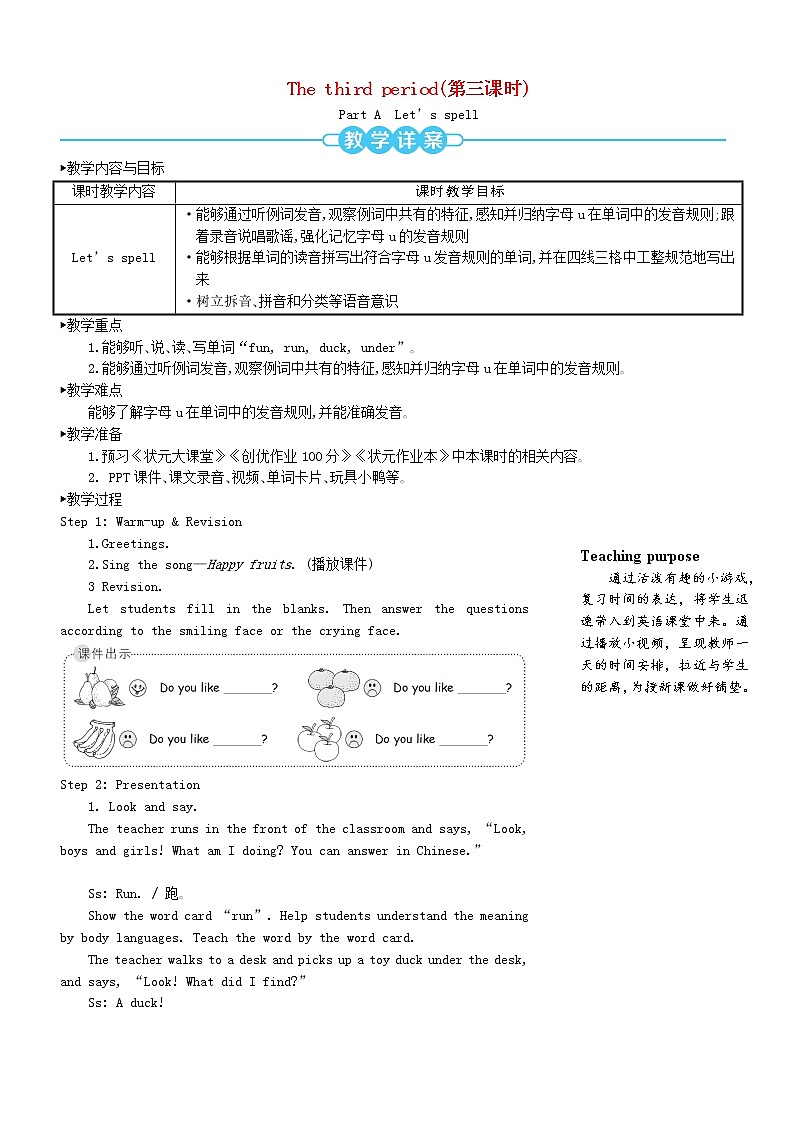 【精品】人教PEP 三年级英语下册Unit5DoyoulikepearsThethirdperiod第三课时教案01