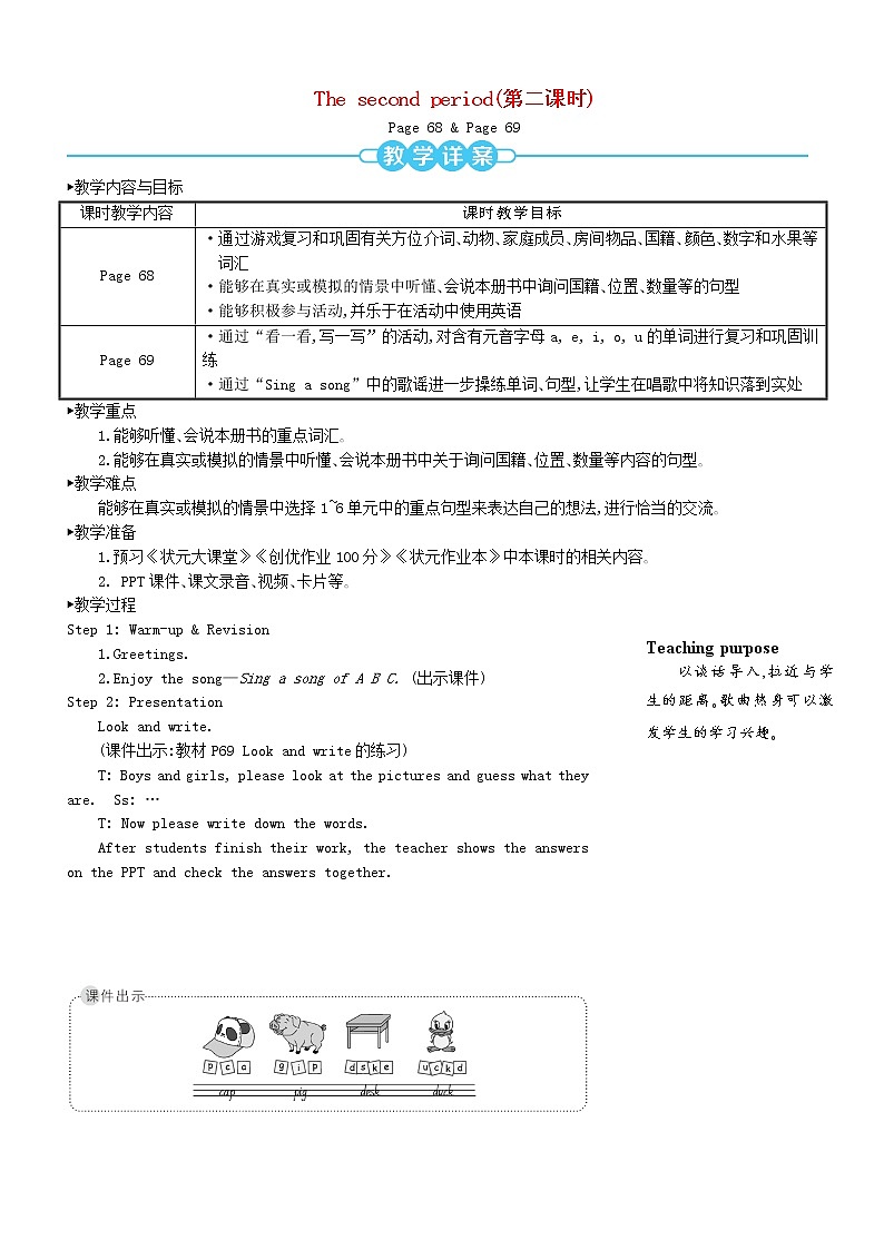 【精品】人教PEP 三年级英语下册Recycle2Thesecondperiod第二课时教案01
