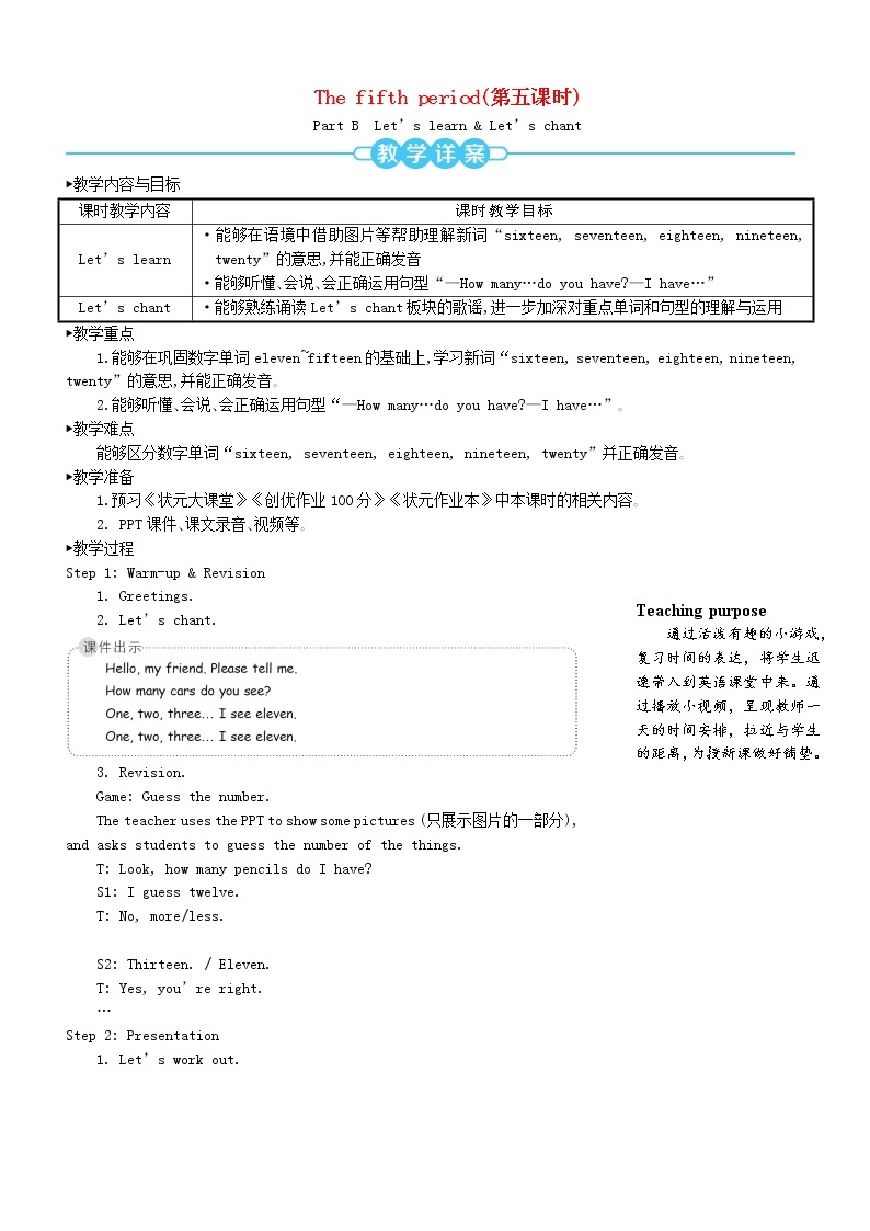 【精品】人教PEP 三年级英语下册Unit6HowmanyThefifthperiod第五课时教案01