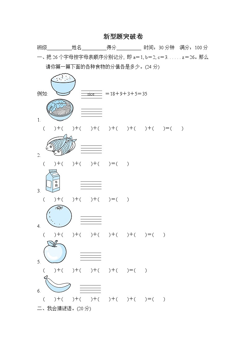 外研版（三起）三年级下册期末复习 新型题突破卷01