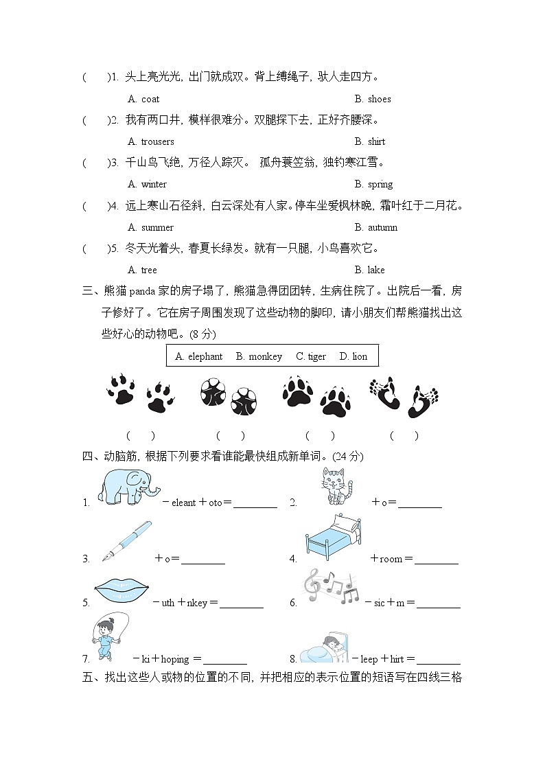 外研版（三起）三年级下册期末复习 新型题突破卷02