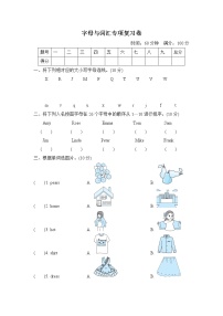 外研版（三起）三年级下册期末复习 字母与词汇专项复习卷