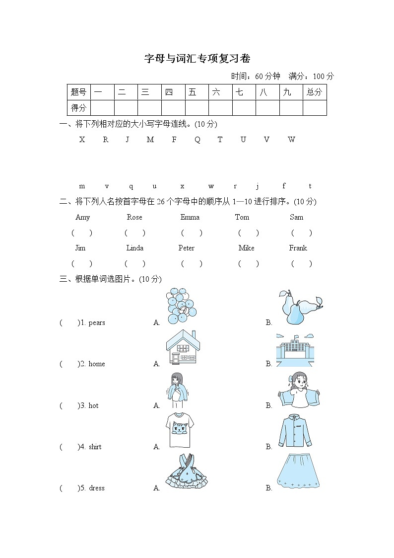 外研版（三起）三年级下册期末复习 字母与词汇专项复习卷01