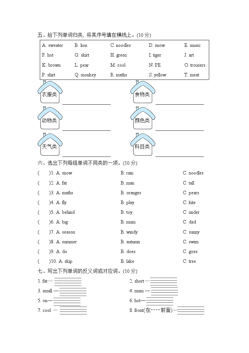 外研版（三起）三年级下册期末复习 字母与词汇专项复习卷03