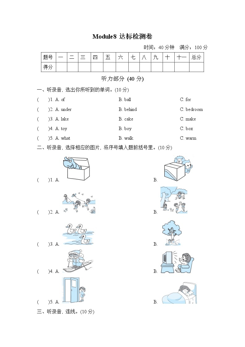 外研版（三起）三年级下册 Module8 达标检测卷（含听力及材料答案）01