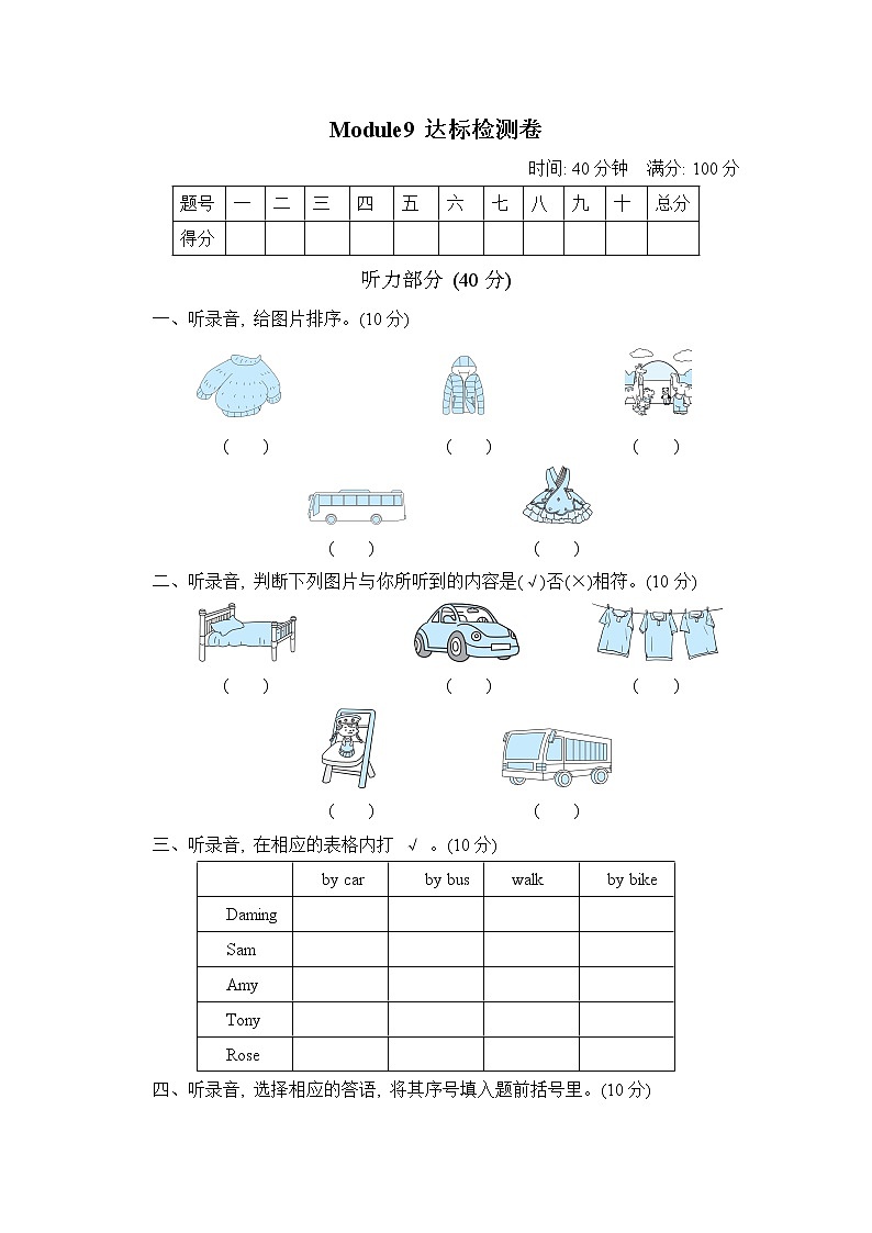 外研版（三起）三年级下册 Module9 达标检测卷（含听力及材料答案）01