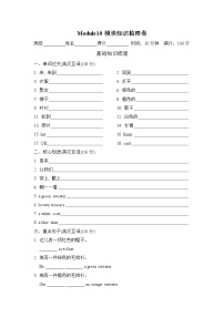 三年级下册Module 10单元综合与测试课时练习