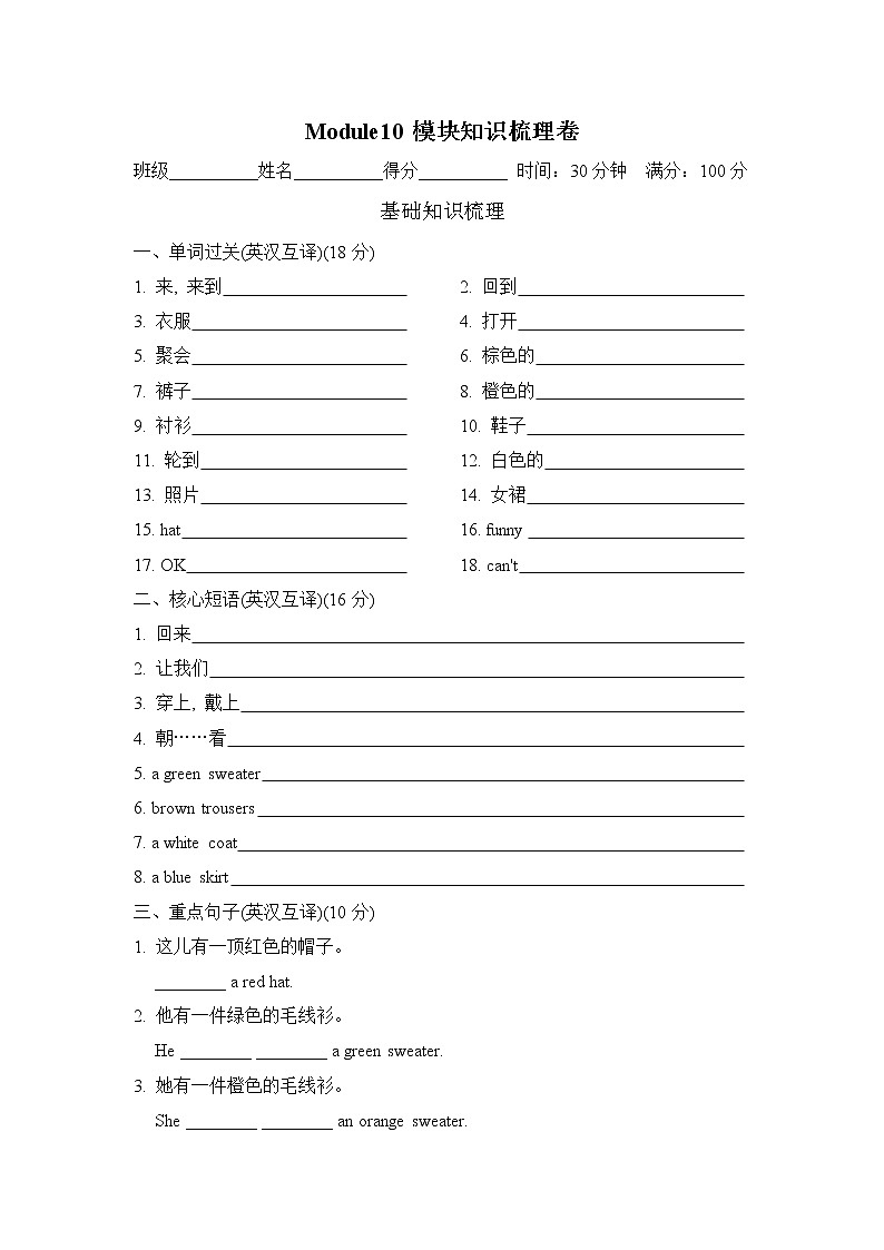 外研版（三起）三年级下册 Module10 模块知识梳理卷(含答案）01