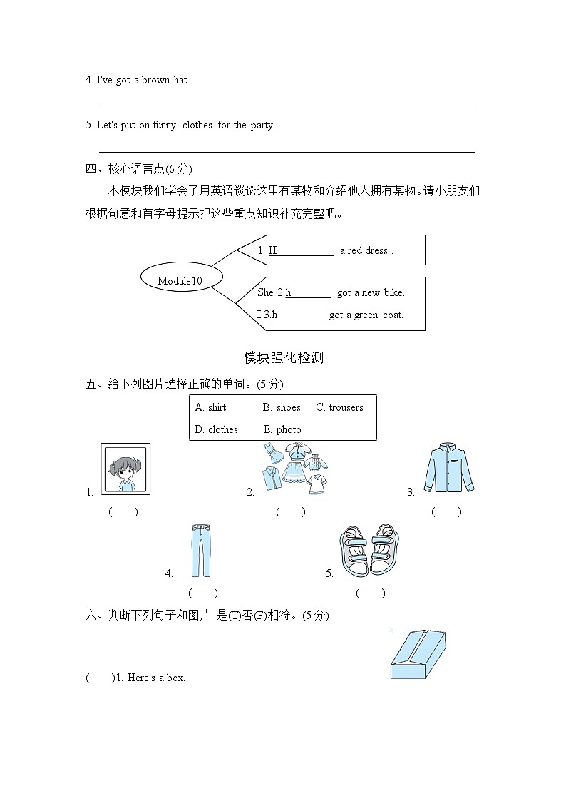 外研版（三起）三年级下册 Module10 模块知识梳理卷(含答案）02