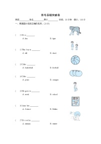 外研版（三起）三年级下册期末复习 常考易错突破卷