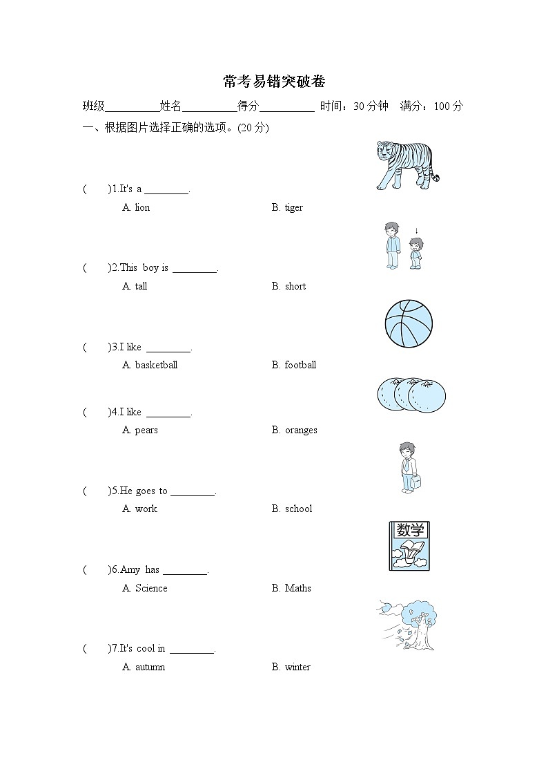 外研版（三起）三年级下册期末复习 常考易错突破卷01