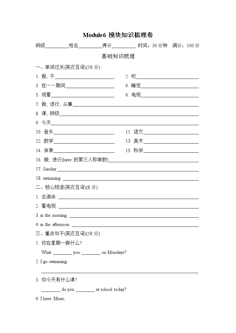 外研版（三起）三年级下册 Module6 模块知识梳理卷(含答案）01