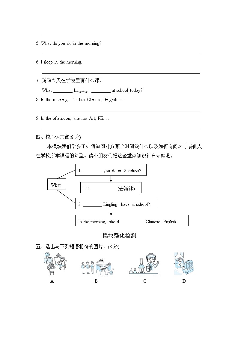 外研版（三起）三年级下册 Module6 模块知识梳理卷(含答案）02