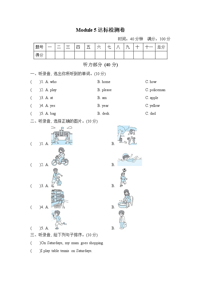 外研版（三起）三年级下册 Module5 达标检测卷（含听力及材料答案）01