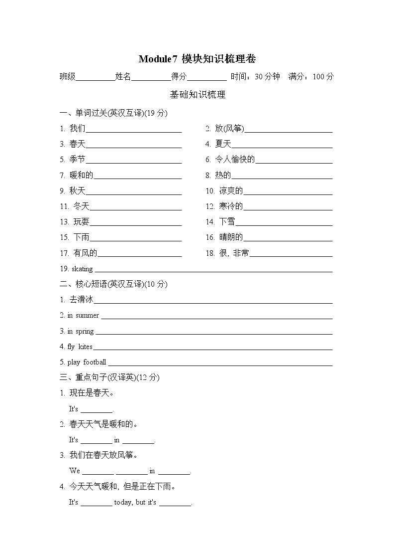 外研版（三起）三年级下册 Module7 模块知识梳理卷(含答案）01