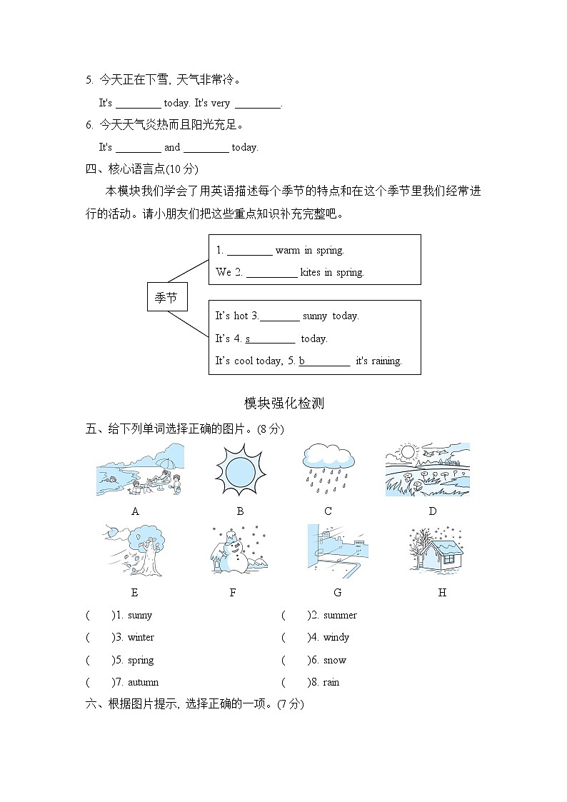 外研版（三起）三年级下册 Module7 模块知识梳理卷(含答案）02
