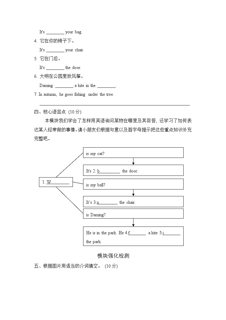 外研版（三起）三年级下册 Module8 模块知识梳理卷(含答案）02