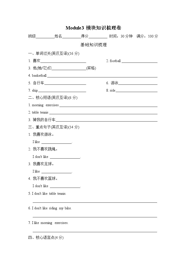 外研版（三起）三年级下册 Module3 模块知识梳理卷(含答案）01