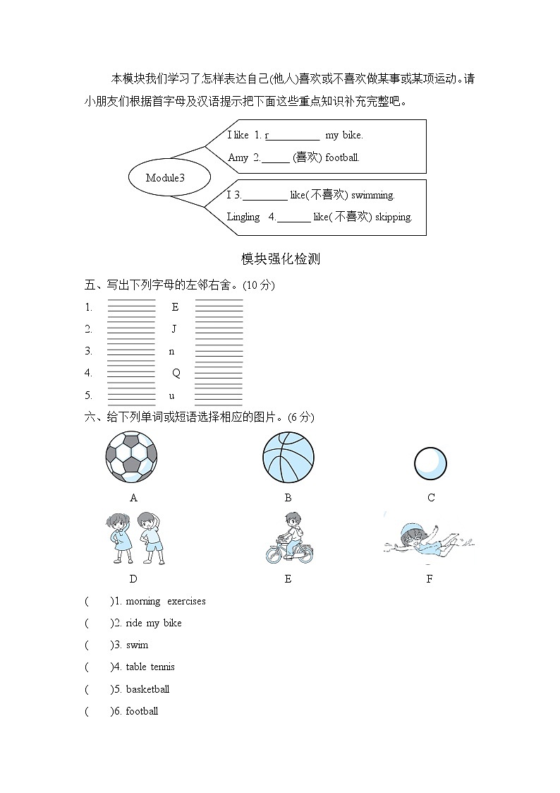 外研版（三起）三年级下册 Module3 模块知识梳理卷(含答案）02
