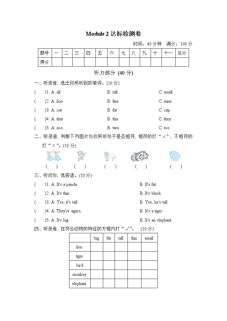 外研版（三起）三年级下册 Module2 达标检测卷（含听力及材料答案）01