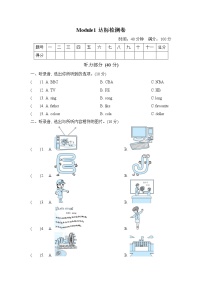 小学英语外研版 (三年级起点)三年级下册Module 1单元综合与测试当堂检测题