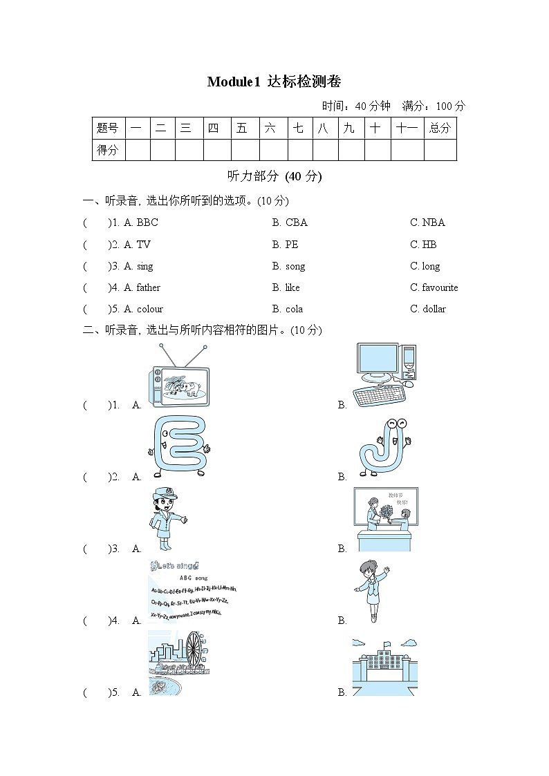 外研版（三起）三年级下册 Module1 达标检测卷（含听力及材料答案）01