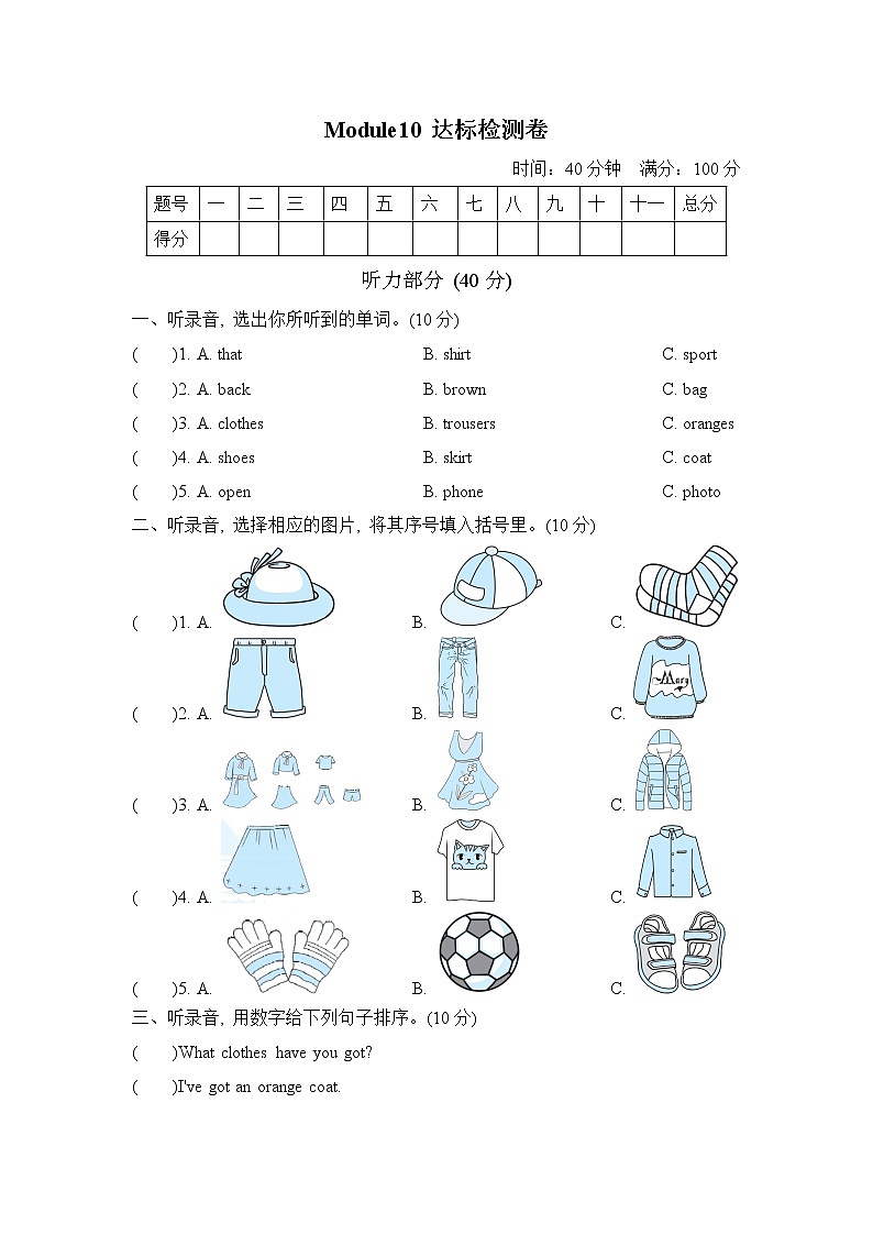 外研版（三起）三年级下册 Module10 达标检测卷（含听力及材料答案）01