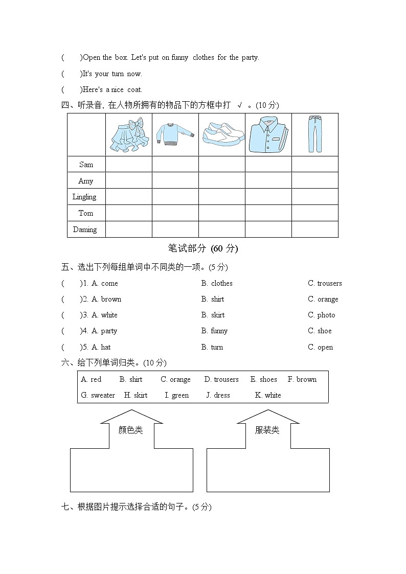 外研版（三起）三年级下册 Module10 达标检测卷（含听力及材料答案）02