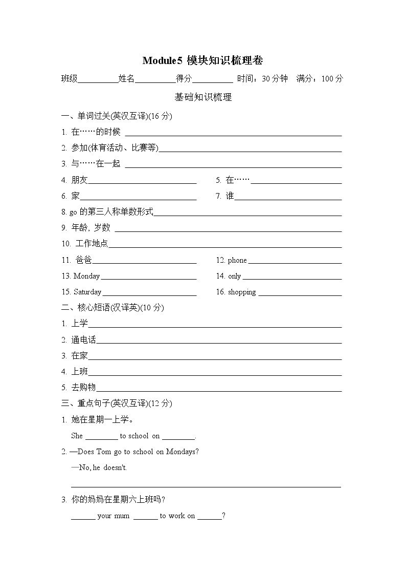 外研版（三起）三年级下册 Module5 模块知识梳理卷(含答案）01