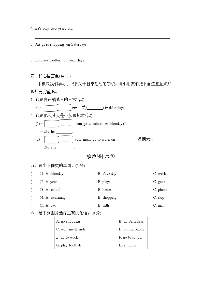 外研版（三起）三年级下册 Module5 模块知识梳理卷(含答案）02