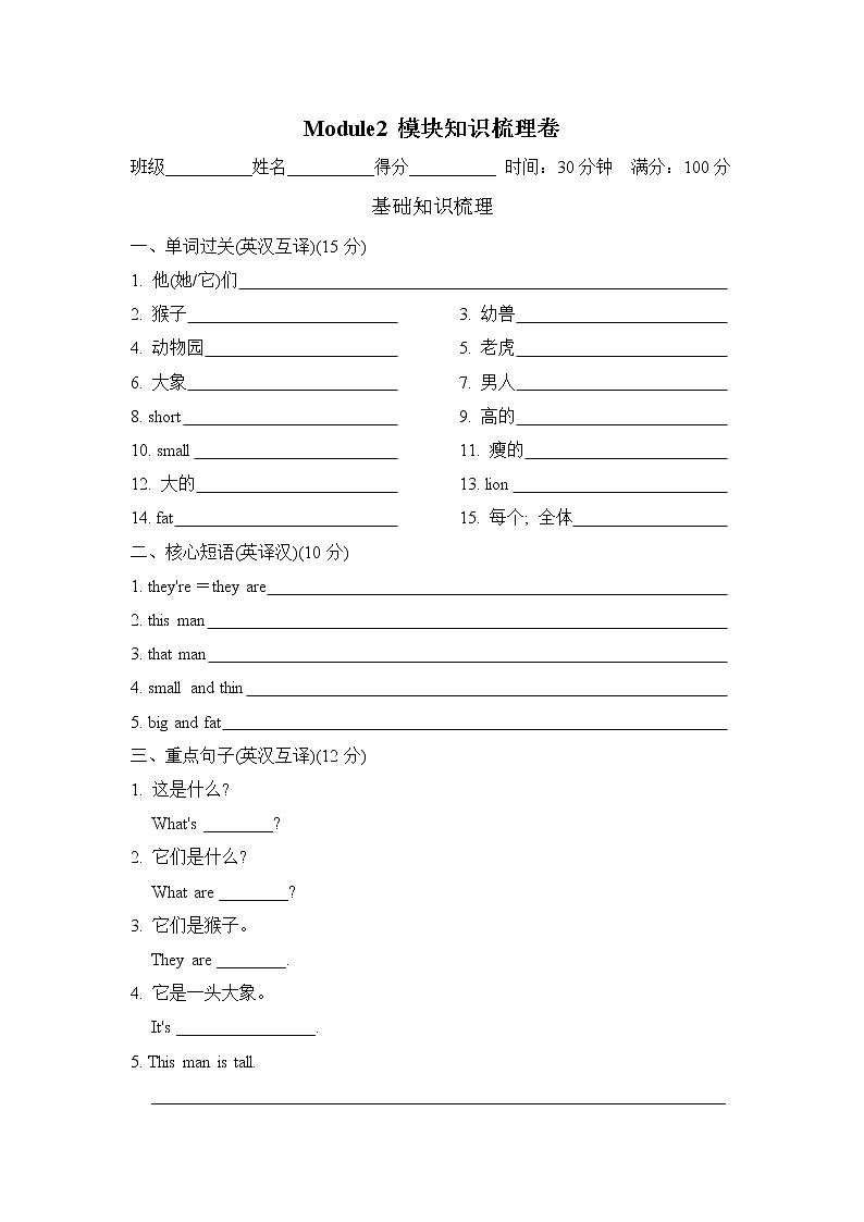 外研版（三起）三年级下册 Module2 模块知识梳理卷(含答案）01