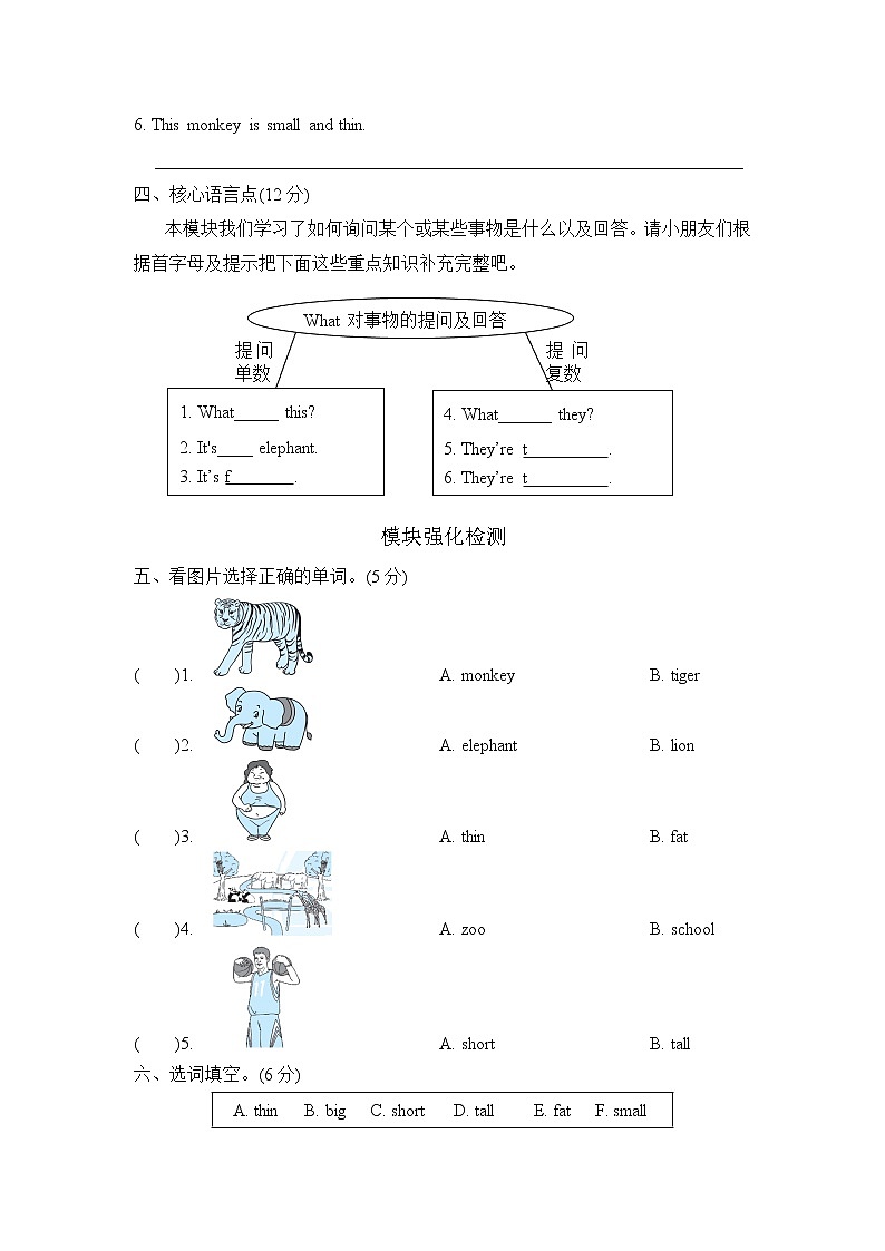 外研版（三起）三年级下册 Module2 模块知识梳理卷(含答案）02