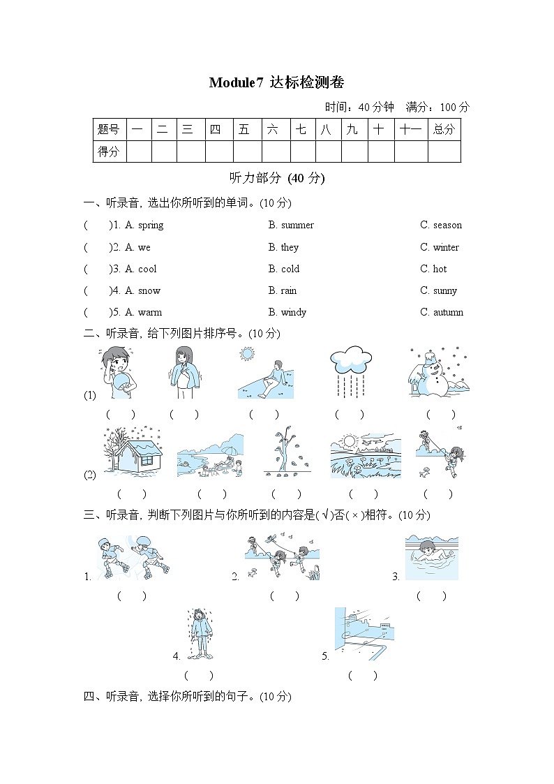 外研版（三起）三年级下册 Module7 达标检测卷（含听力及材料答案）01