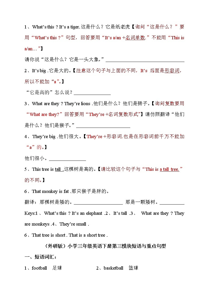 外研版（三起）三年级下册期末复习 短语和重点句型汇总 试卷03