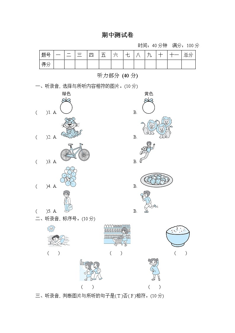 外研版（三起）三年级下册 期中检测卷1（含听力及材料答案）01