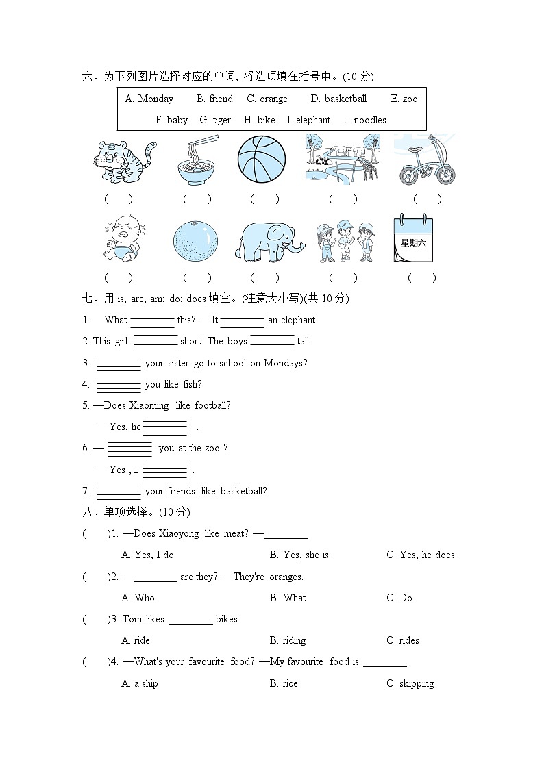 外研版（三起）三年级下册 期中检测卷1（含听力及材料答案）03
