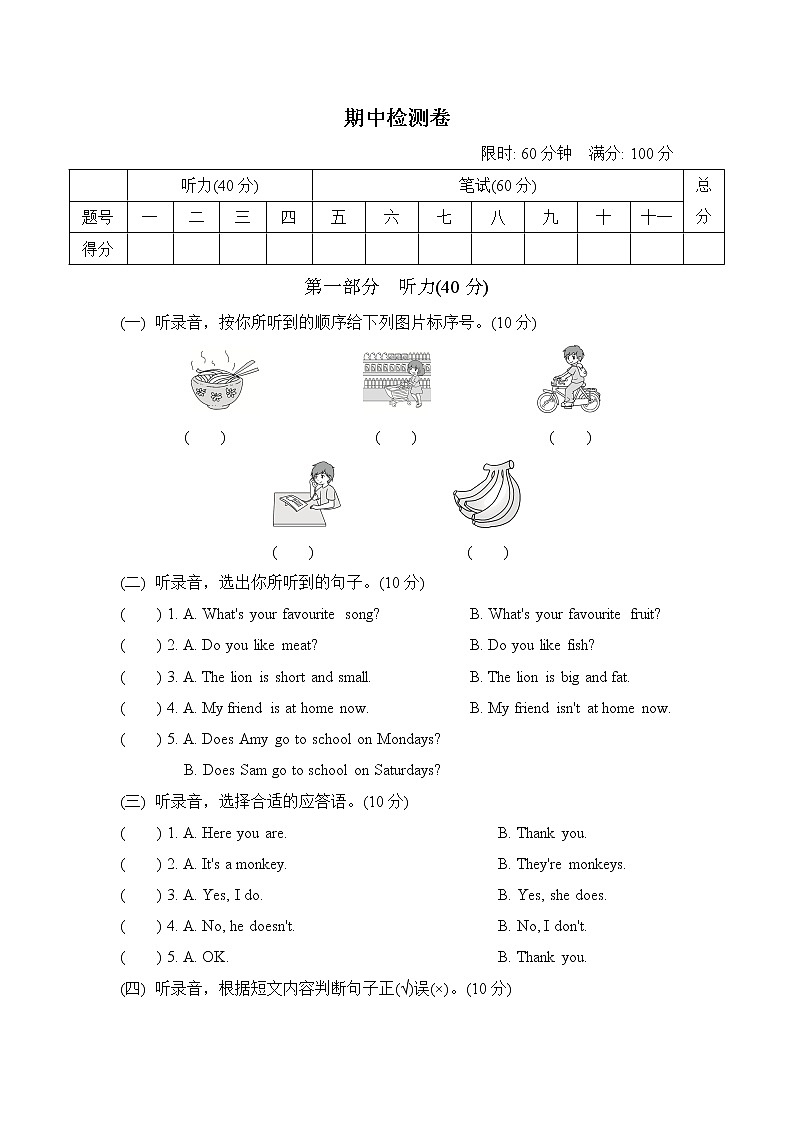 外研版（三起）三年级下册 期中检测卷2（含听力及材料答案）01